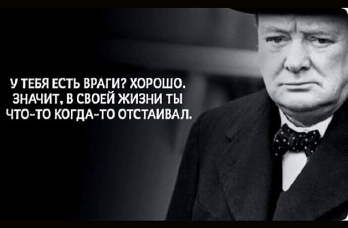 Если есть враги значит. Лидеры о сталине. Сталин если нас ругают наши враги. Если нас критикуют значит мы все делаем правильно. Если есть враги значит.